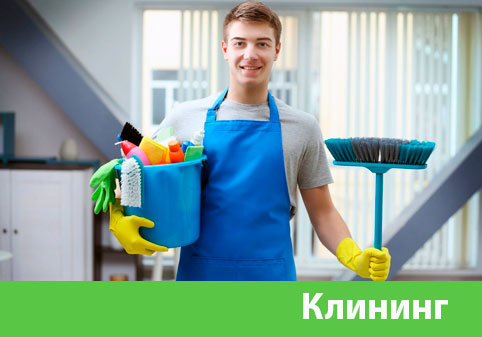 Клининг в городе Ульяновск