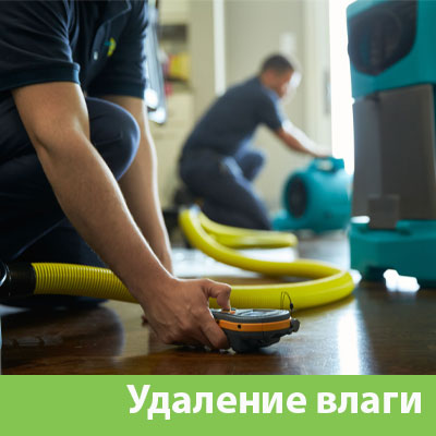Удаление влаги после потопа в Ульяновске